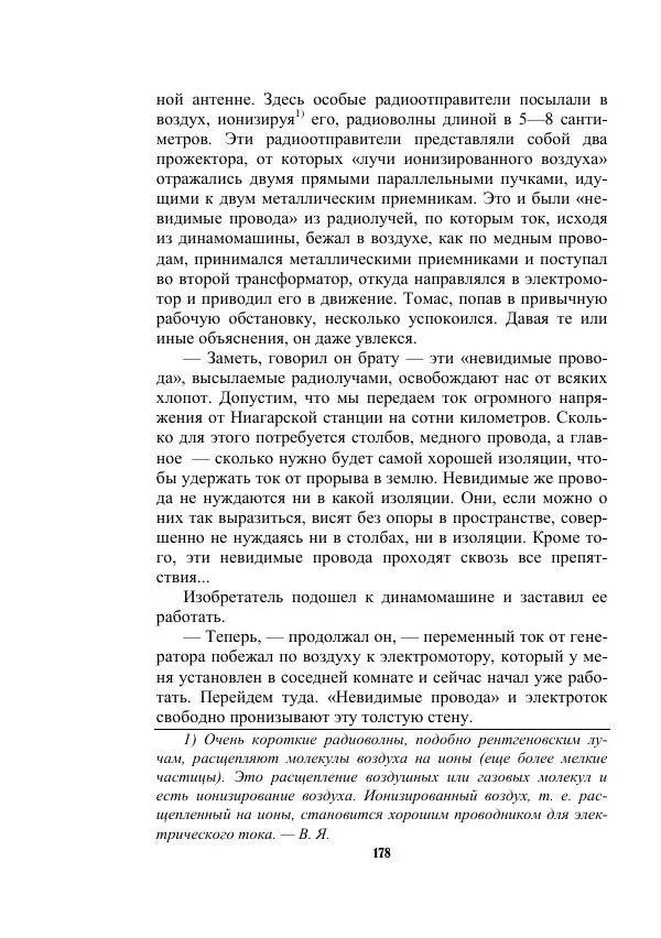 Валерий Язвицкий - Трехглавая судьба - Страница № 178
