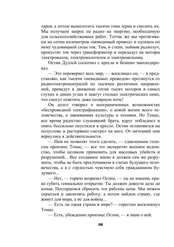 Валерий Язвицкий - Трехглавая судьба - Страница № 180