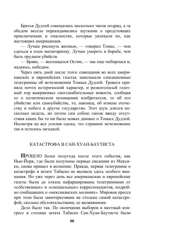 Валерий Язвицкий - Трехглавая судьба - Страница № 181
