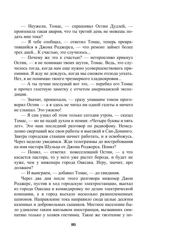Валерий Язвицкий - Трехглавая судьба - Страница № 185