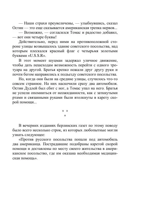 Валерий Язвицкий - Трехглавая судьба - Страница № 191