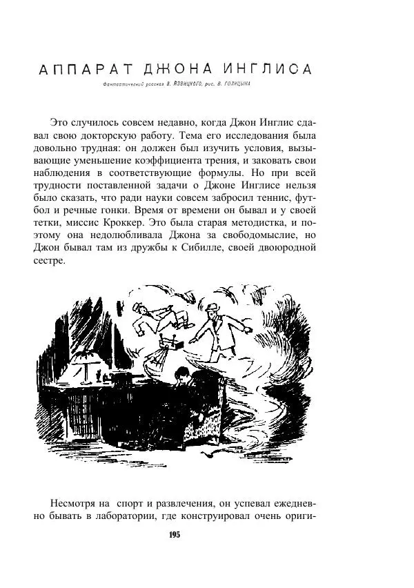 Валерий Язвицкий - Трехглавая судьба - Страница № 195