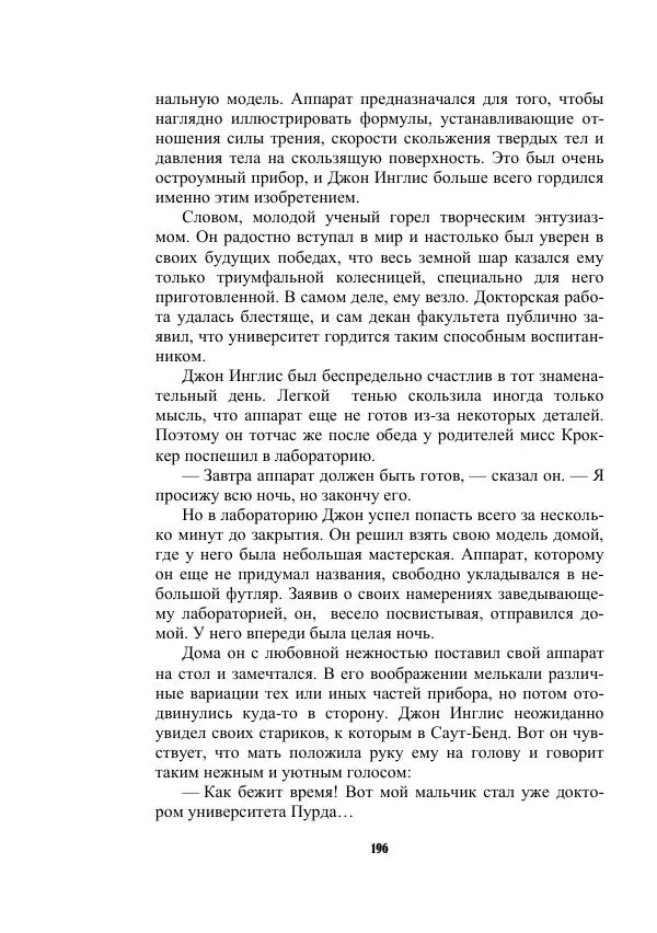 Валерий Язвицкий - Трехглавая судьба - Страница № 196