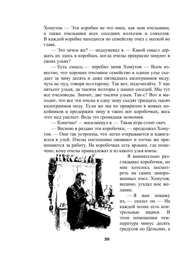 Валерий Язвицкий - Трехглавая судьба - Страница № 218