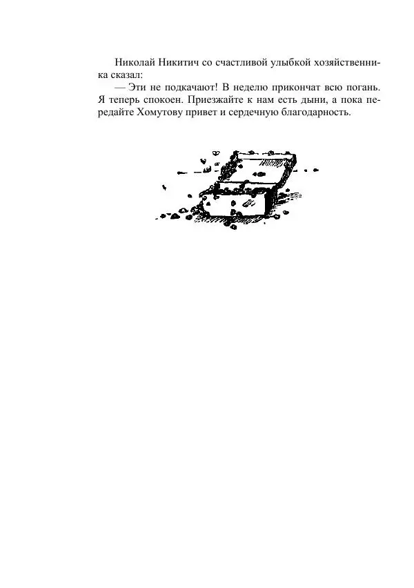 Валерий Язвицкий - Трехглавая судьба - Страница № 226