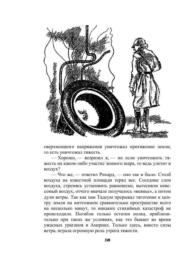 Валерий Язвицкий - Трехглавая судьба - Страница № 240