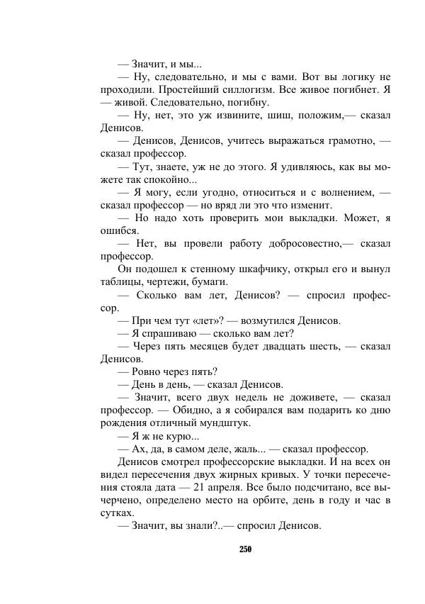 Валерий Язвицкий - Трехглавая судьба - Страница № 250