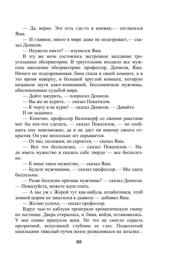 Валерий Язвицкий - Трехглавая судьба - Страница № 255
