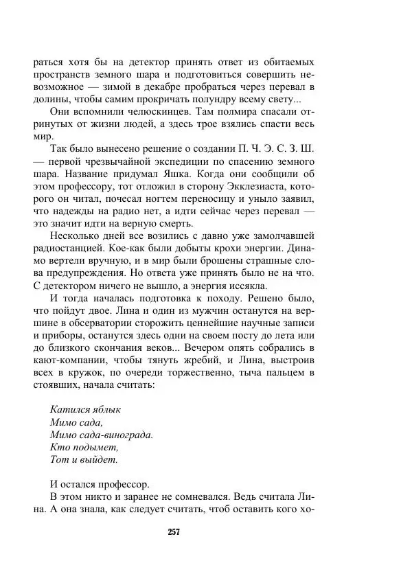 Валерий Язвицкий - Трехглавая судьба - Страница № 257