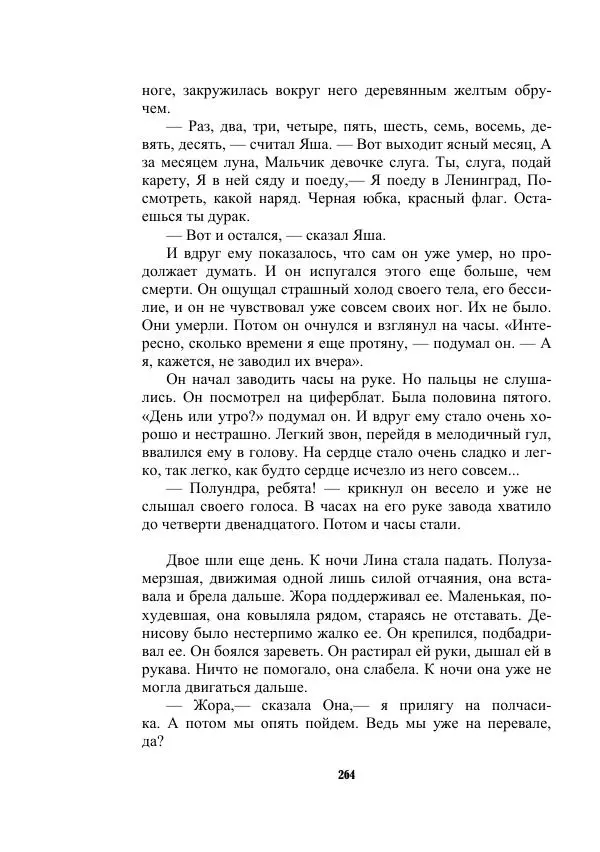 Валерий Язвицкий - Трехглавая судьба - Страница № 264