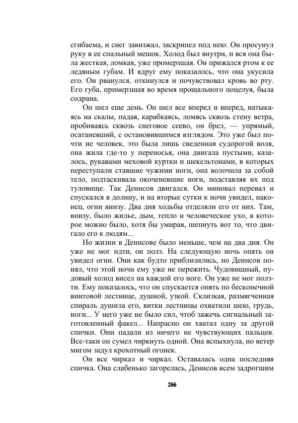 Валерий Язвицкий - Трехглавая судьба - Страница № 266