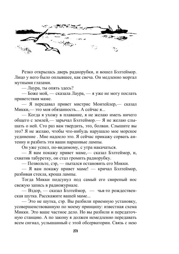 Валерий Язвицкий - Трехглавая судьба - Страница № 271