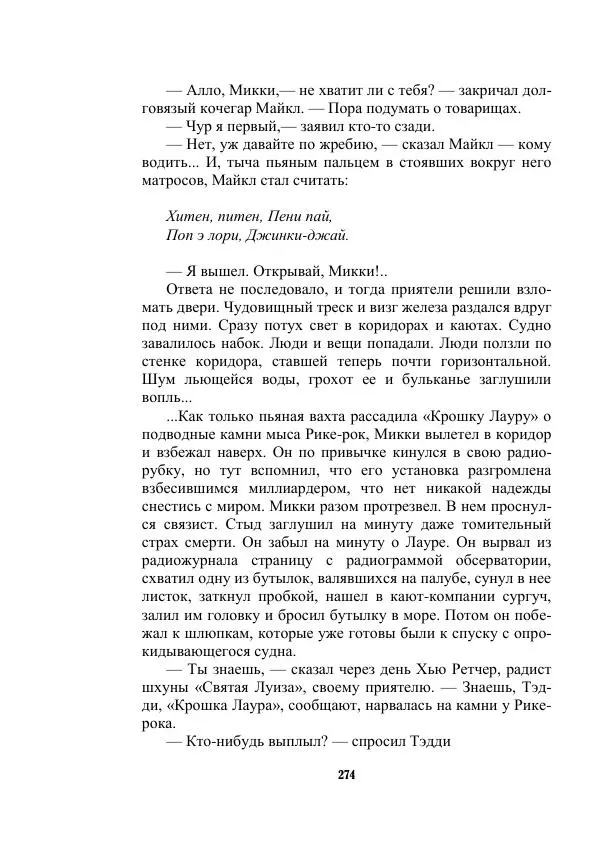 Валерий Язвицкий - Трехглавая судьба - Страница № 274