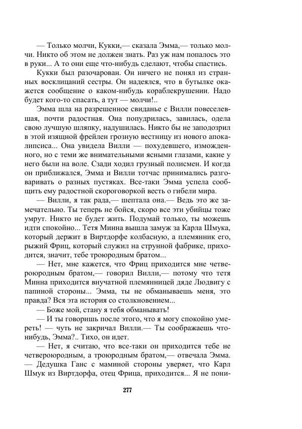 Валерий Язвицкий - Трехглавая судьба - Страница № 277