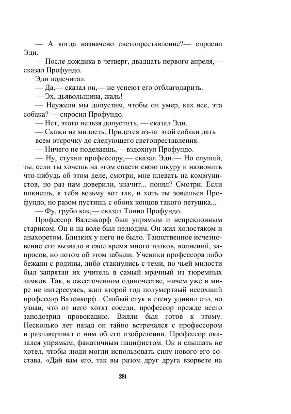 Валерий Язвицкий - Трехглавая судьба - Страница № 281