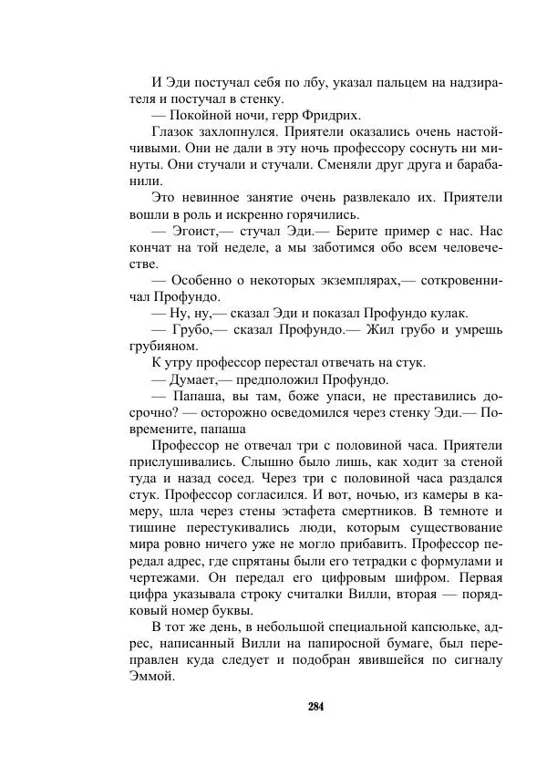 Валерий Язвицкий - Трехглавая судьба - Страница № 284