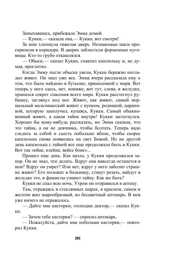 Валерий Язвицкий - Трехглавая судьба - Страница № 285