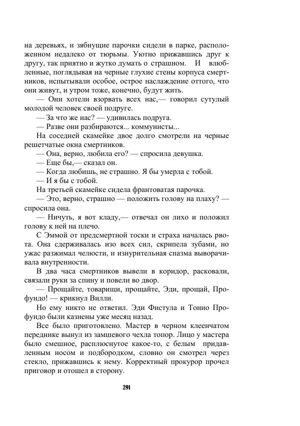 Валерий Язвицкий - Трехглавая судьба - Страница № 291
