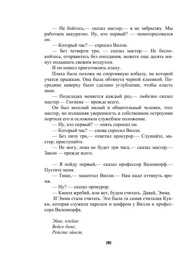 Валерий Язвицкий - Трехглавая судьба - Страница № 292