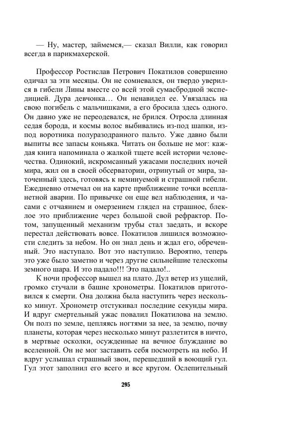 Валерий Язвицкий - Трехглавая судьба - Страница № 295