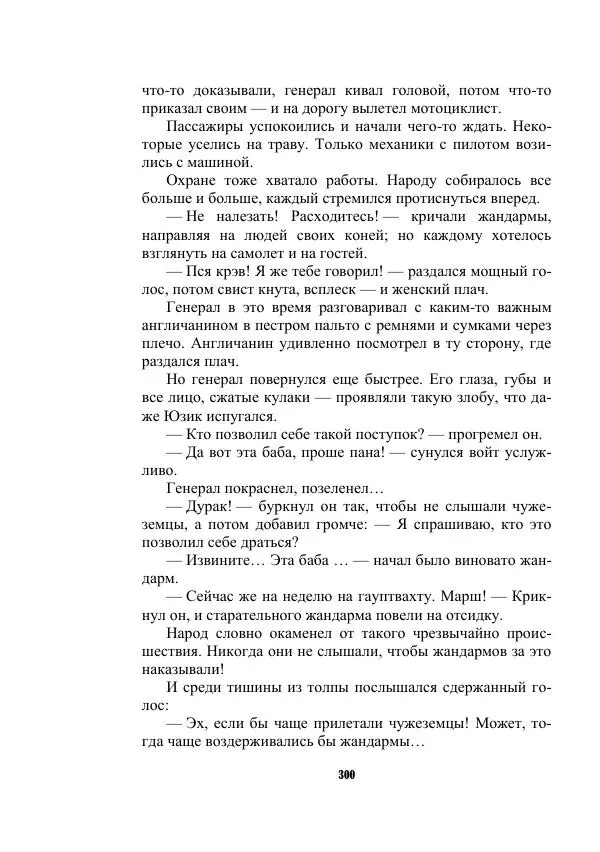 Валерий Язвицкий - Трехглавая судьба - Страница № 300