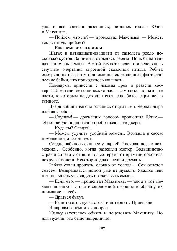 Валерий Язвицкий - Трехглавая судьба - Страница № 302