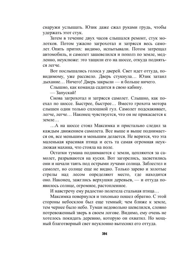 Валерий Язвицкий - Трехглавая судьба - Страница № 304