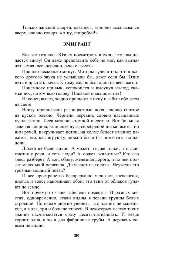 Валерий Язвицкий - Трехглавая судьба - Страница № 305