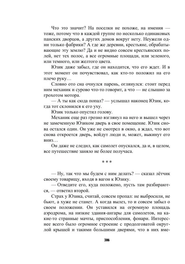 Валерий Язвицкий - Трехглавая судьба - Страница № 306