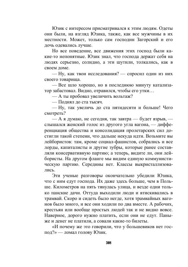 Валерий Язвицкий - Трехглавая судьба - Страница № 308