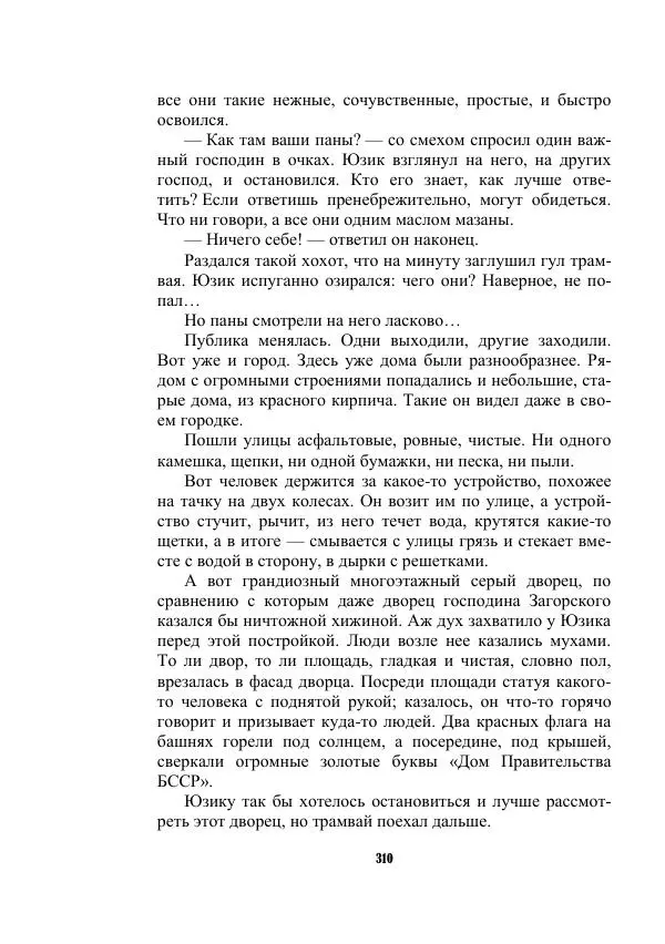 Валерий Язвицкий - Трехглавая судьба - Страница № 310