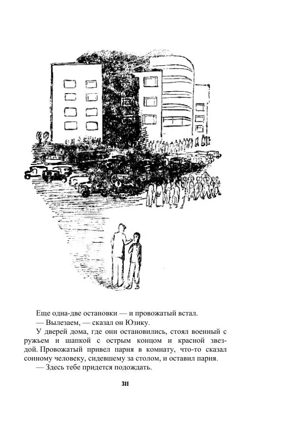 Валерий Язвицкий - Трехглавая судьба - Страница № 311
