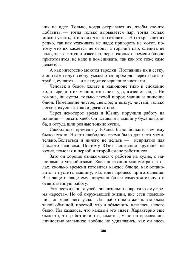Валерий Язвицкий - Трехглавая судьба - Страница № 316