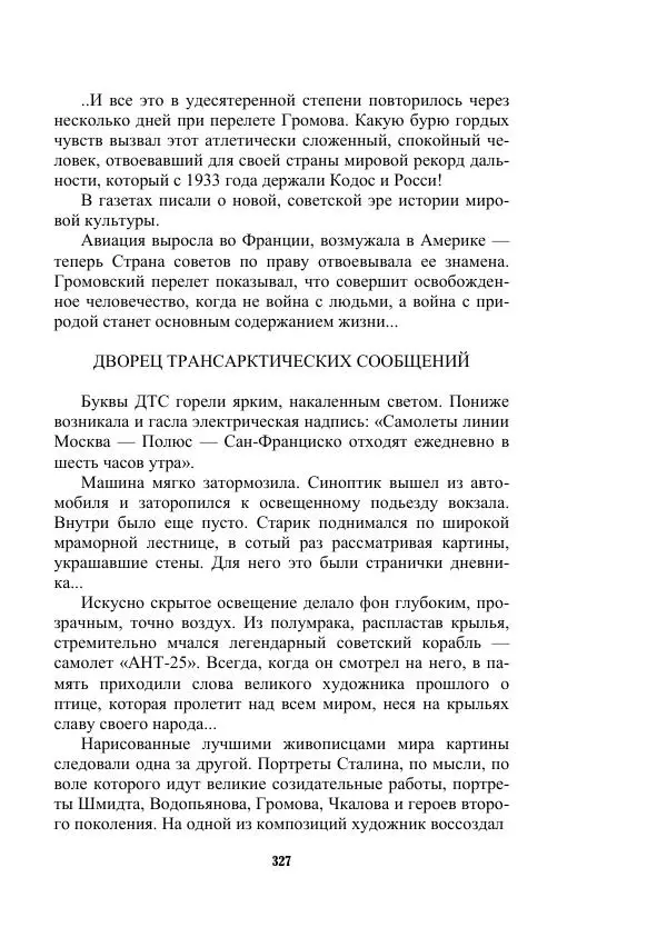 Валерий Язвицкий - Трехглавая судьба - Страница № 327