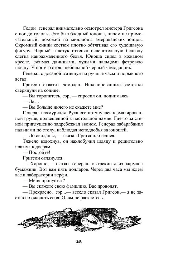 Валерий Язвицкий - Трехглавая судьба - Страница № 345