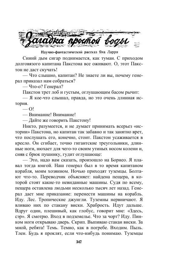 Валерий Язвицкий - Трехглавая судьба - Страница № 347