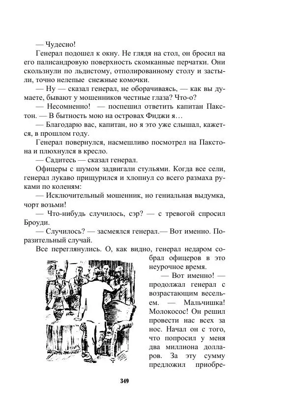 Валерий Язвицкий - Трехглавая судьба - Страница № 349