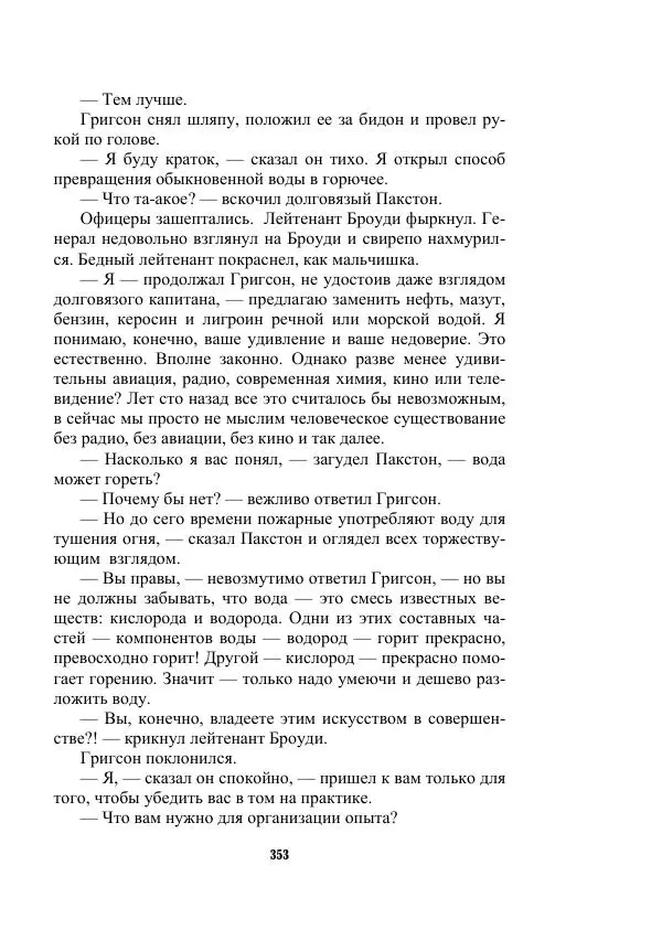 Валерий Язвицкий - Трехглавая судьба - Страница № 353