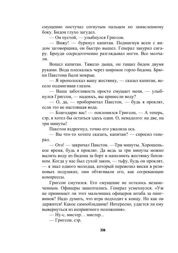 Валерий Язвицкий - Трехглавая судьба - Страница № 356