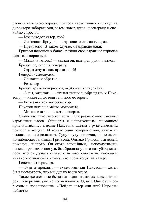 Валерий Язвицкий - Трехглавая судьба - Страница № 359
