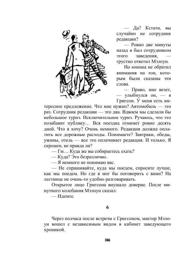 Валерий Язвицкий - Трехглавая судьба - Страница № 366