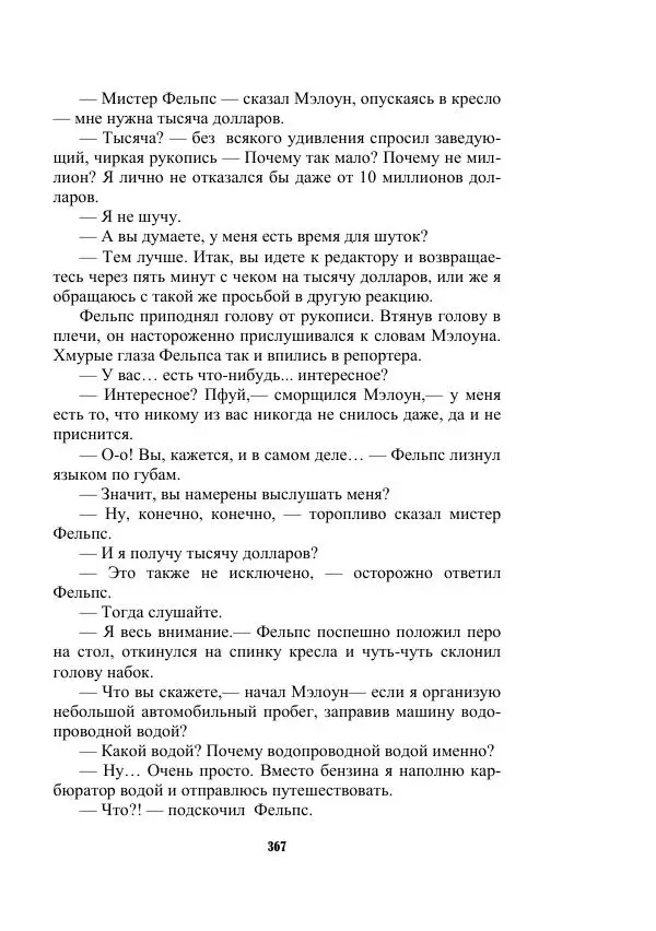 Валерий Язвицкий - Трехглавая судьба - Страница № 367