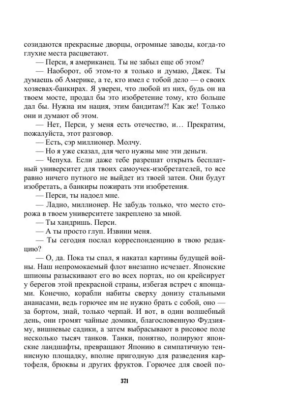Валерий Язвицкий - Трехглавая судьба - Страница № 371