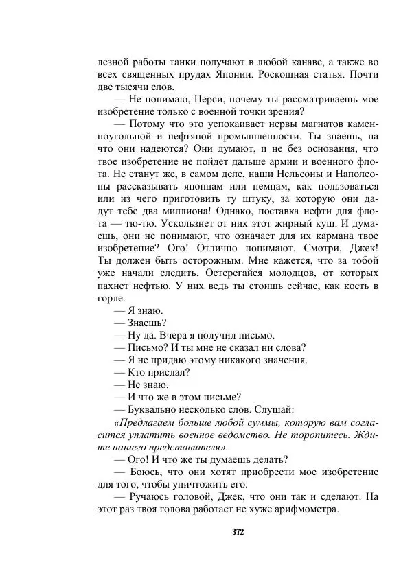 Валерий Язвицкий - Трехглавая судьба - Страница № 372