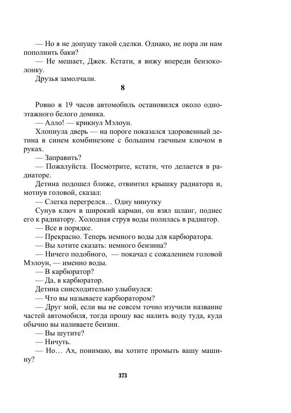 Валерий Язвицкий - Трехглавая судьба - Страница № 373