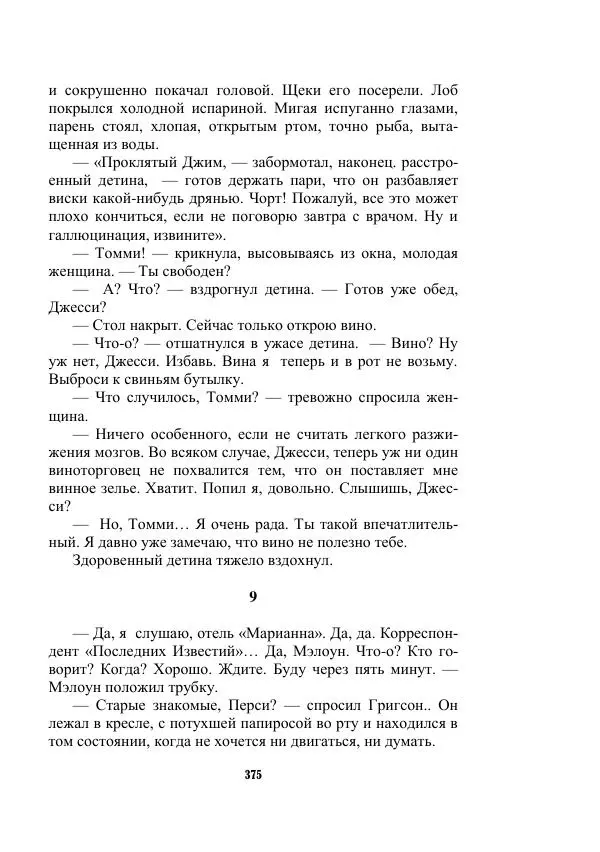 Валерий Язвицкий - Трехглавая судьба - Страница № 375