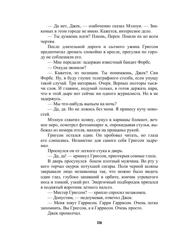 Валерий Язвицкий - Трехглавая судьба - Страница № 376