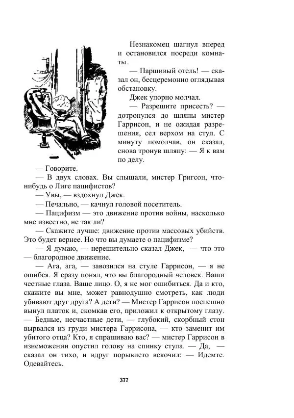 Валерий Язвицкий - Трехглавая судьба - Страница № 377