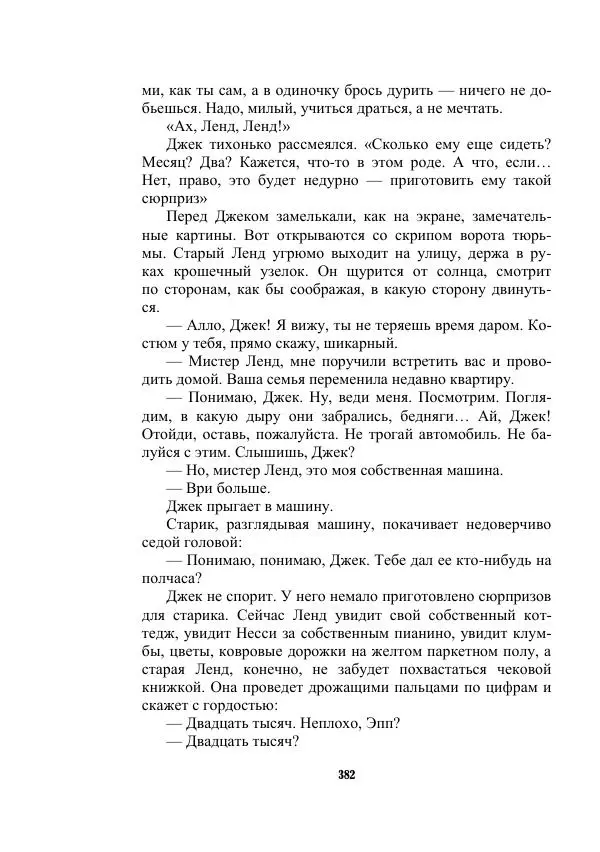 Валерий Язвицкий - Трехглавая судьба - Страница № 382