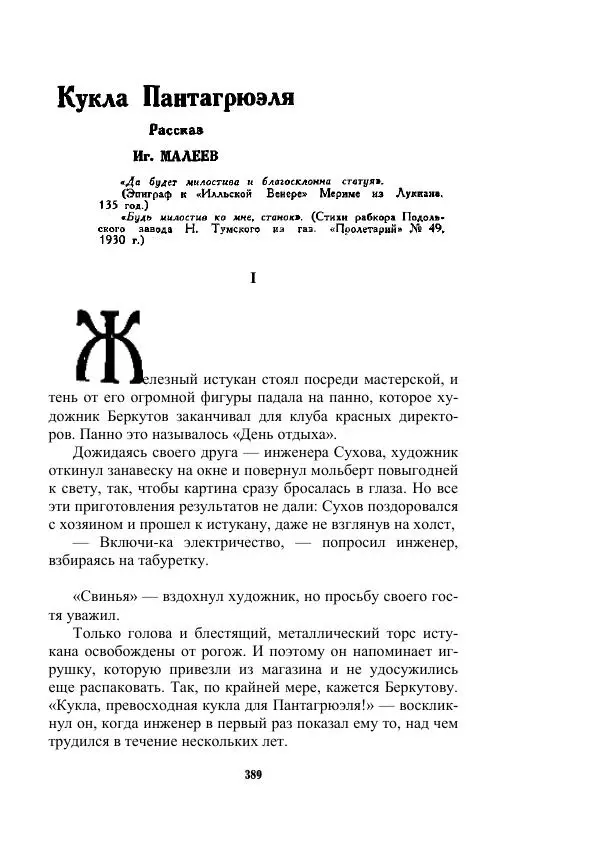 Валерий Язвицкий - Трехглавая судьба - Страница № 389